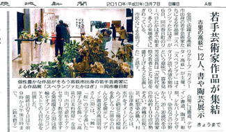 高萩市出身若手芸術家の祭典を紹介する茨城新聞の記事