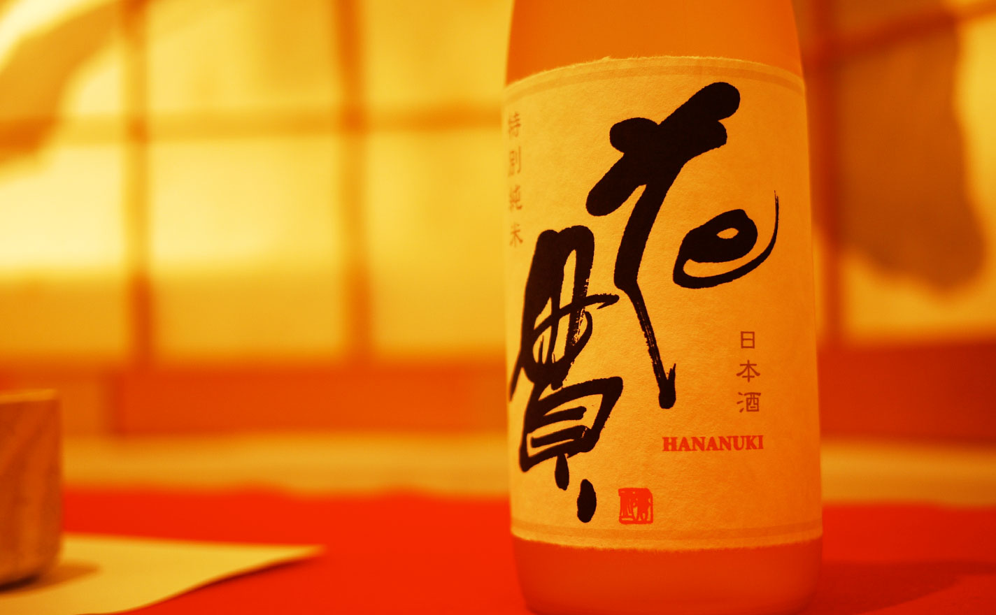 高萩市を流れる川から名付けた『花貫』の日本酒ラベル
