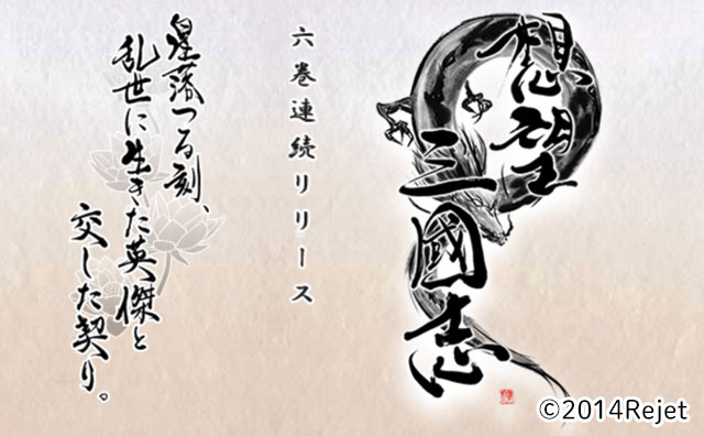 「想望三國志」のタイトルロゴ