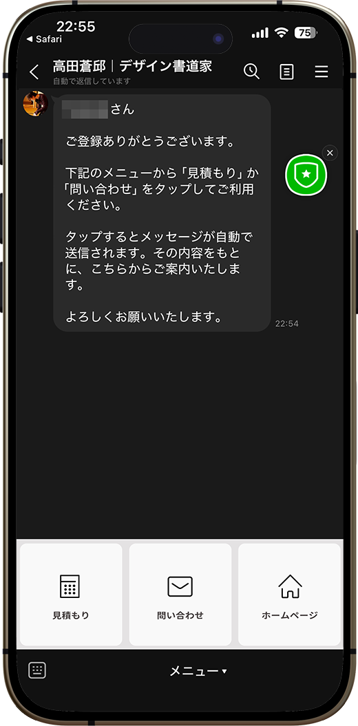 LINE公式アカウントのメニュー画面