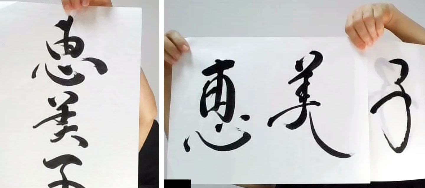 1時間のオンラインレッスンで完成する作品例(お名前の筆文字)