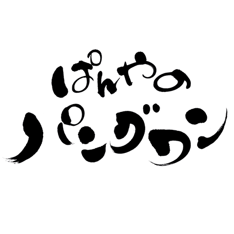 ぱんやの パングワンの店舗ロゴ