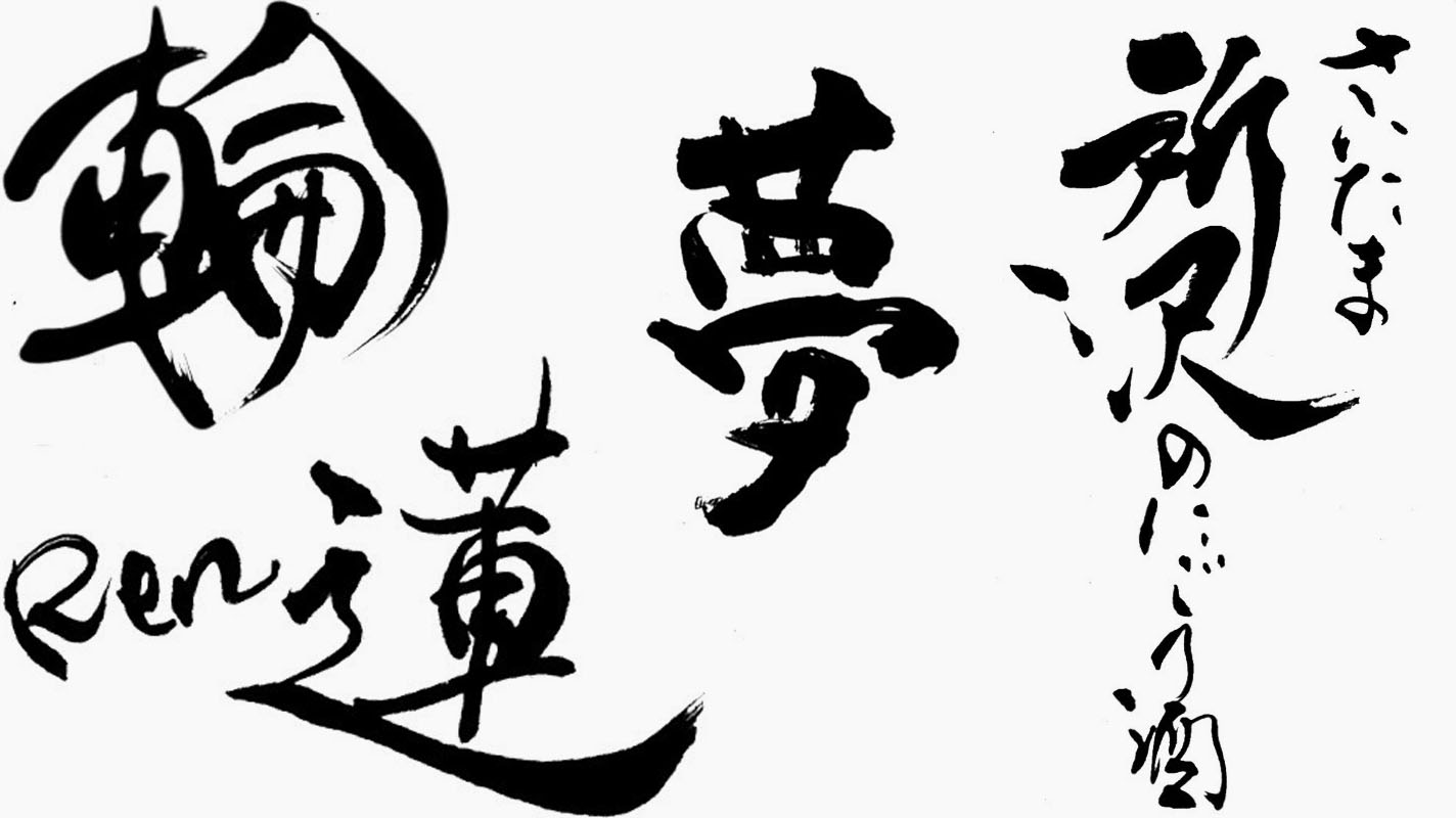 英美さんの筆文字作品