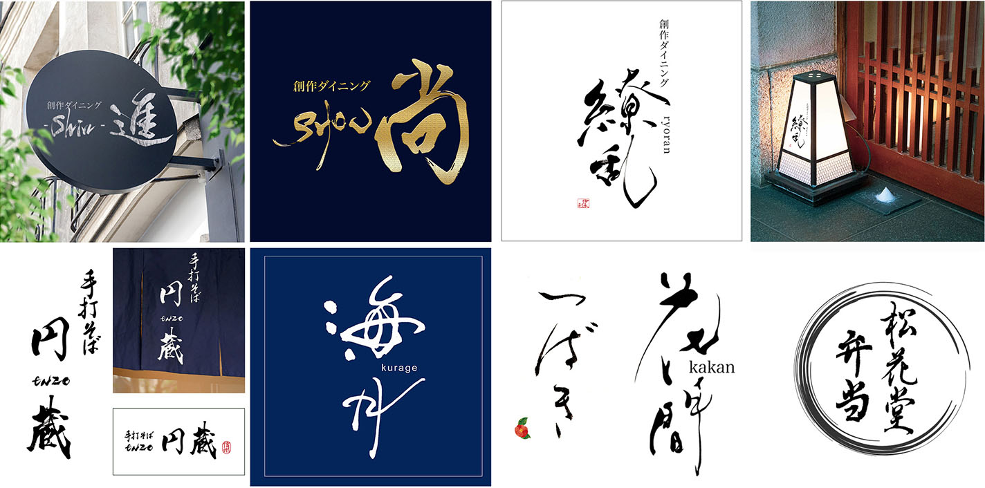 一華さんの筆文字作品