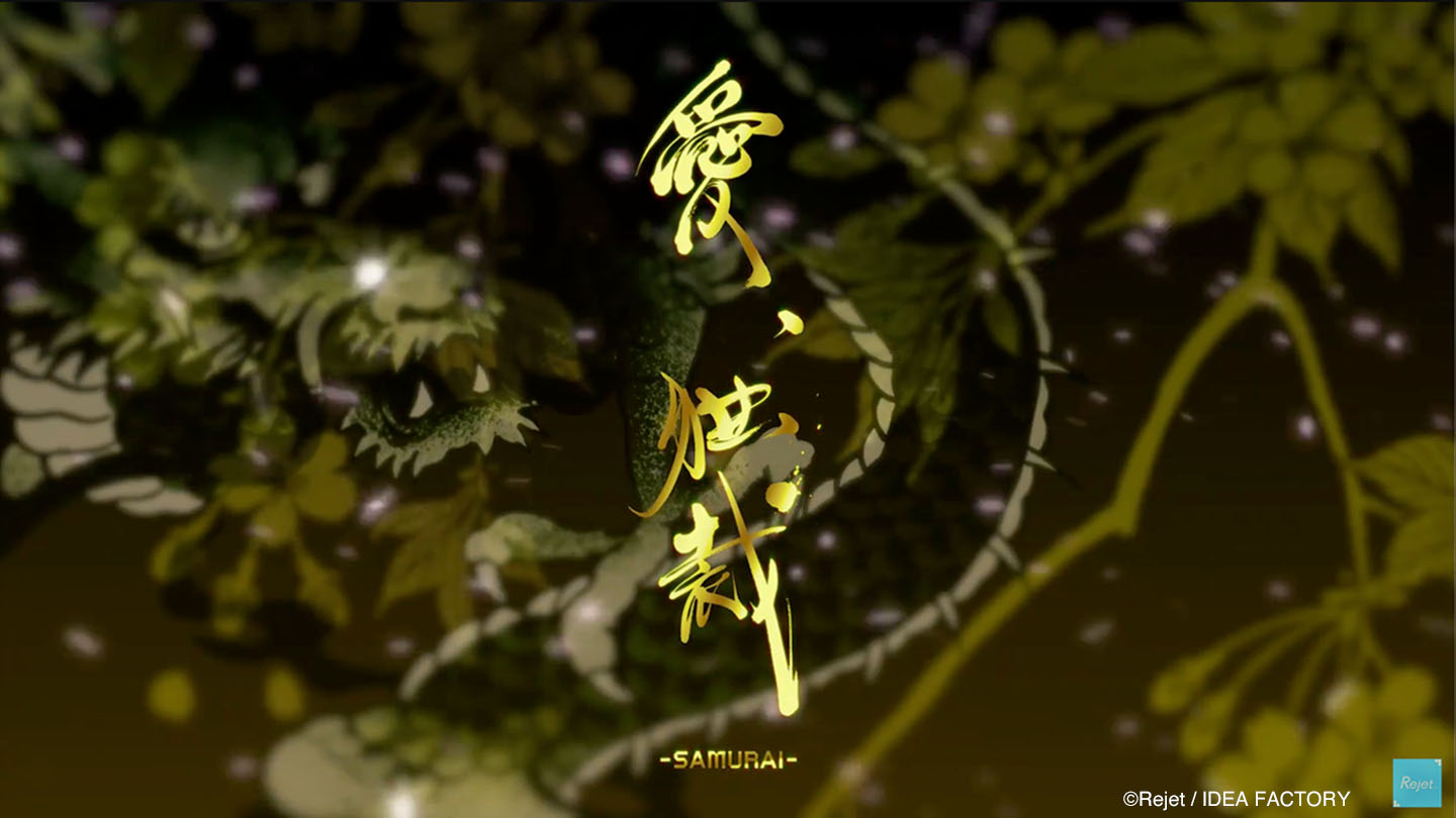 刀で斬るような軌道を表現した『愛、独裁-SAMURAI-』の筆文字CDタイトルロゴ