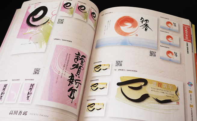宝島社「美麗年賀状2013」に掲載された筆文字年賀状の作品ページ