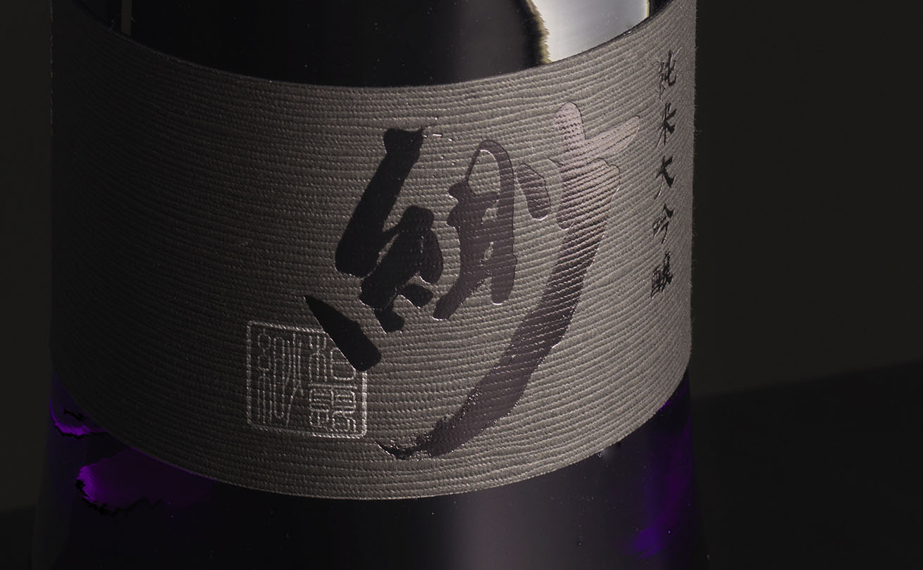 筆文字の「緲」を大きく配した純米大吟醸の日本酒ラベル