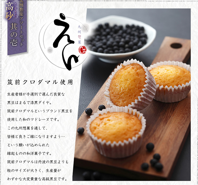 マドレーヌ『えん』のイメージ写真