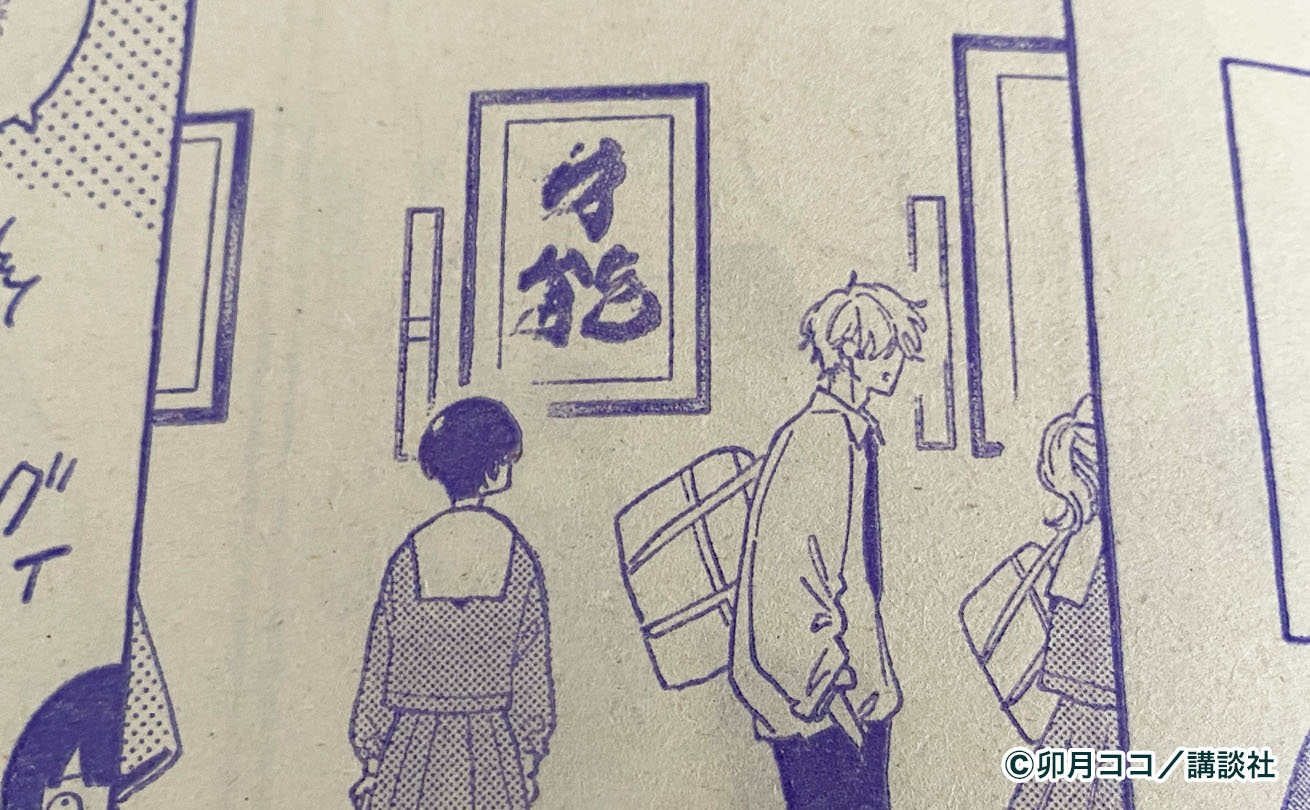 漫画の作中で「才能」の書道作品を見ている女子高生