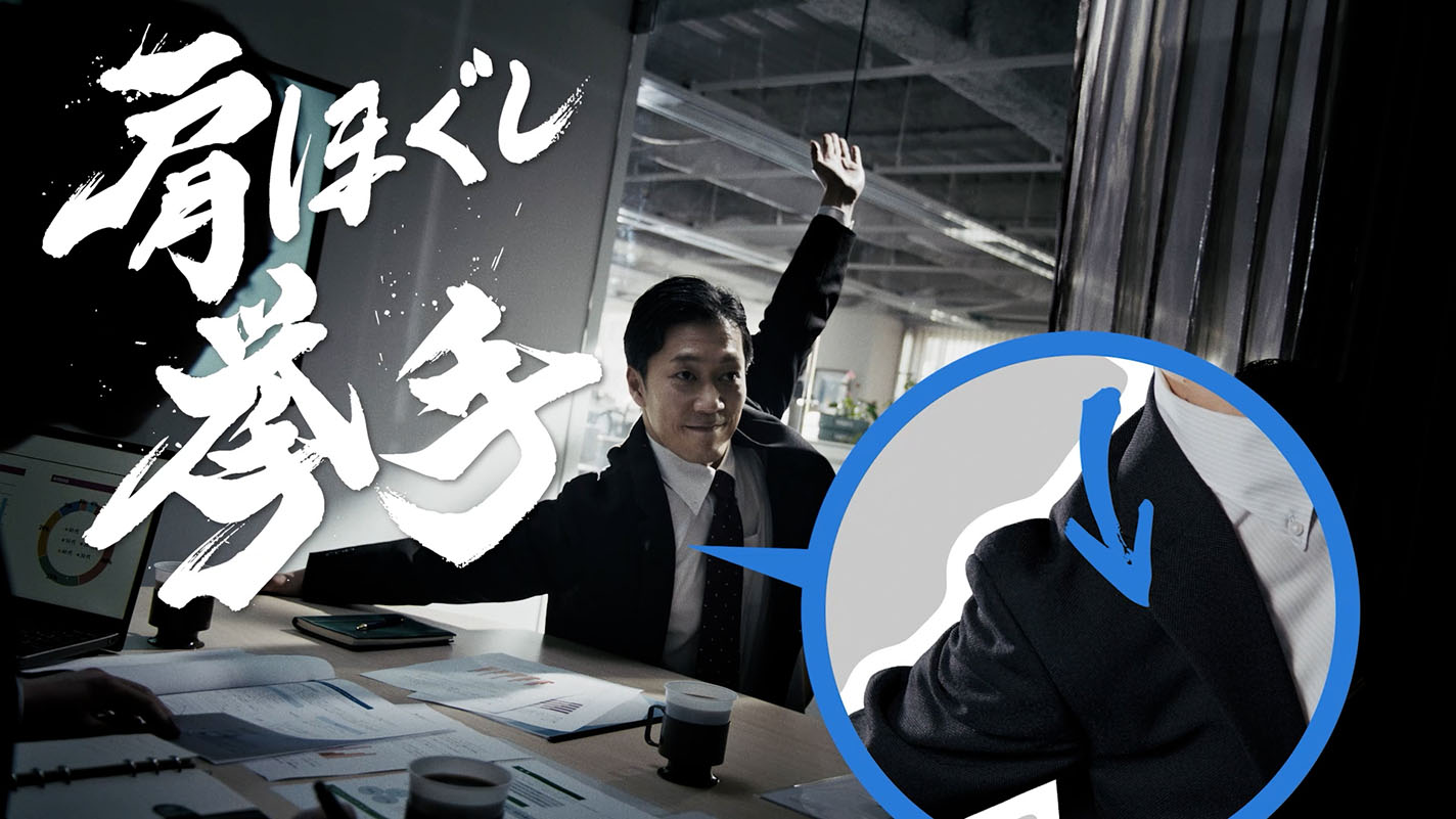 CM内で使用された「肩ほぐし 拳手」の筆文字