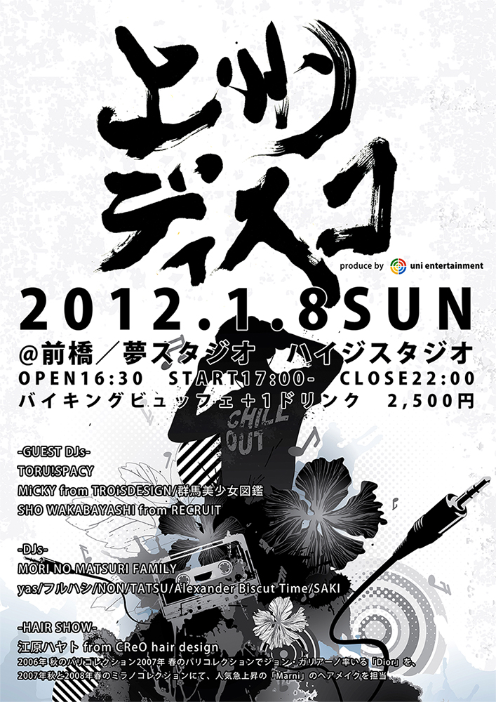 上州ディスコのイベントフライヤー