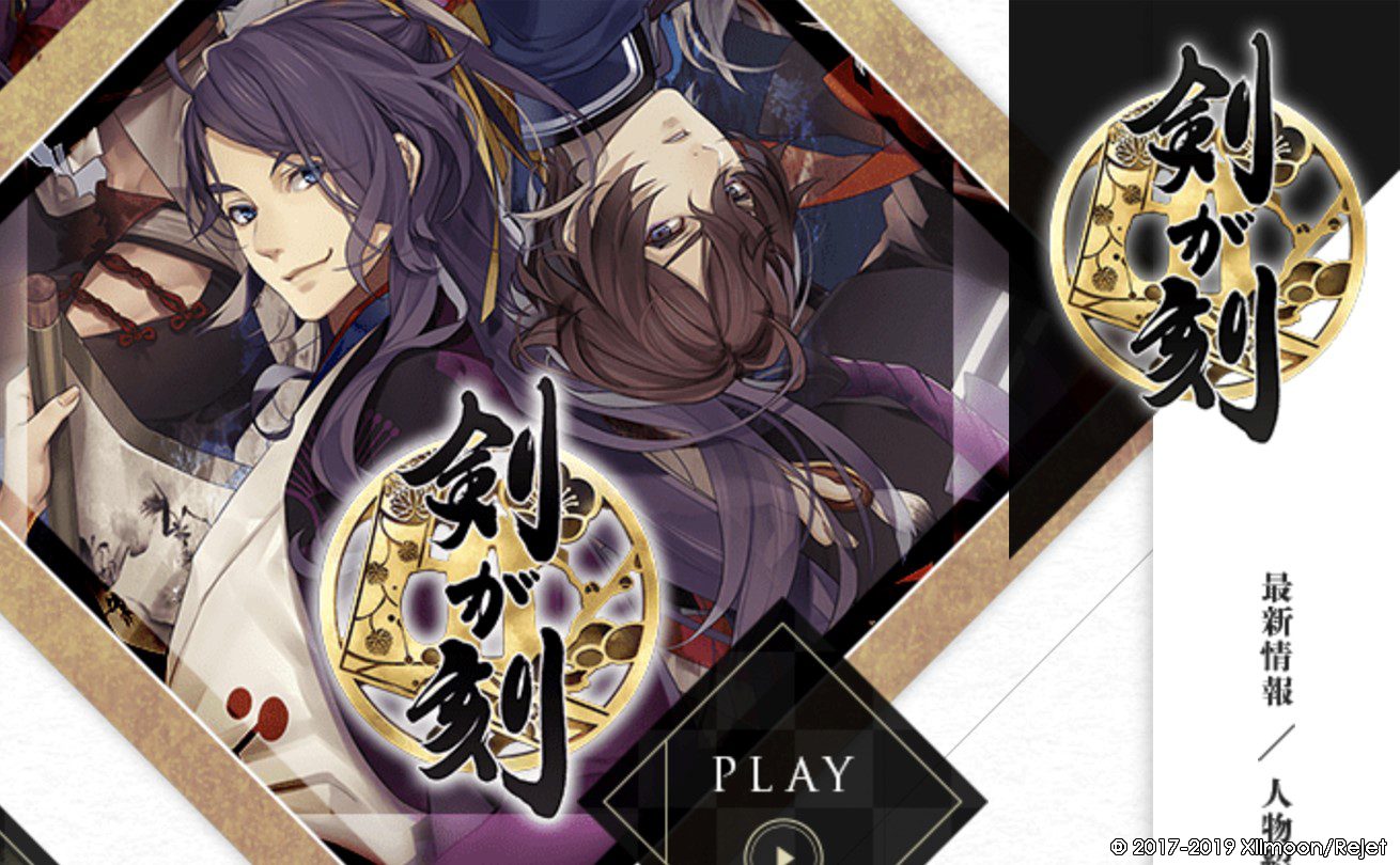 剣が刻の筆文字ロゴが入った公式サイトのビジュアル