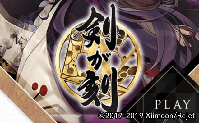 剣が刻の筆文字ロゴが入った公式サイトのビジュアル