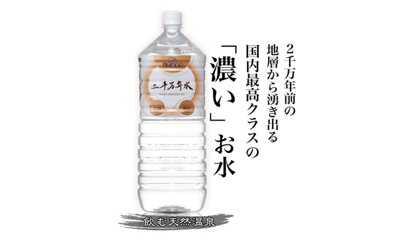 二千万年水の筆文字ロゴを使用したペットボトル