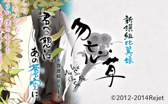 青空へ舞う桜の優しさを丸みのある線で表現した「新撰組比翼録 勿忘草」の筆文字ロゴ