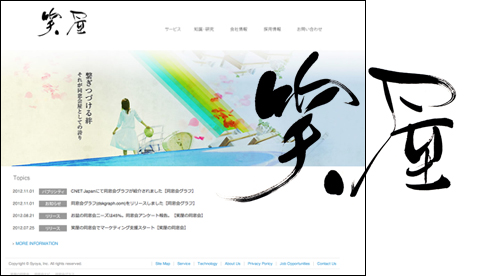 柔らかさとモダンさを両立した企業ロゴ「笑屋」の筆文字