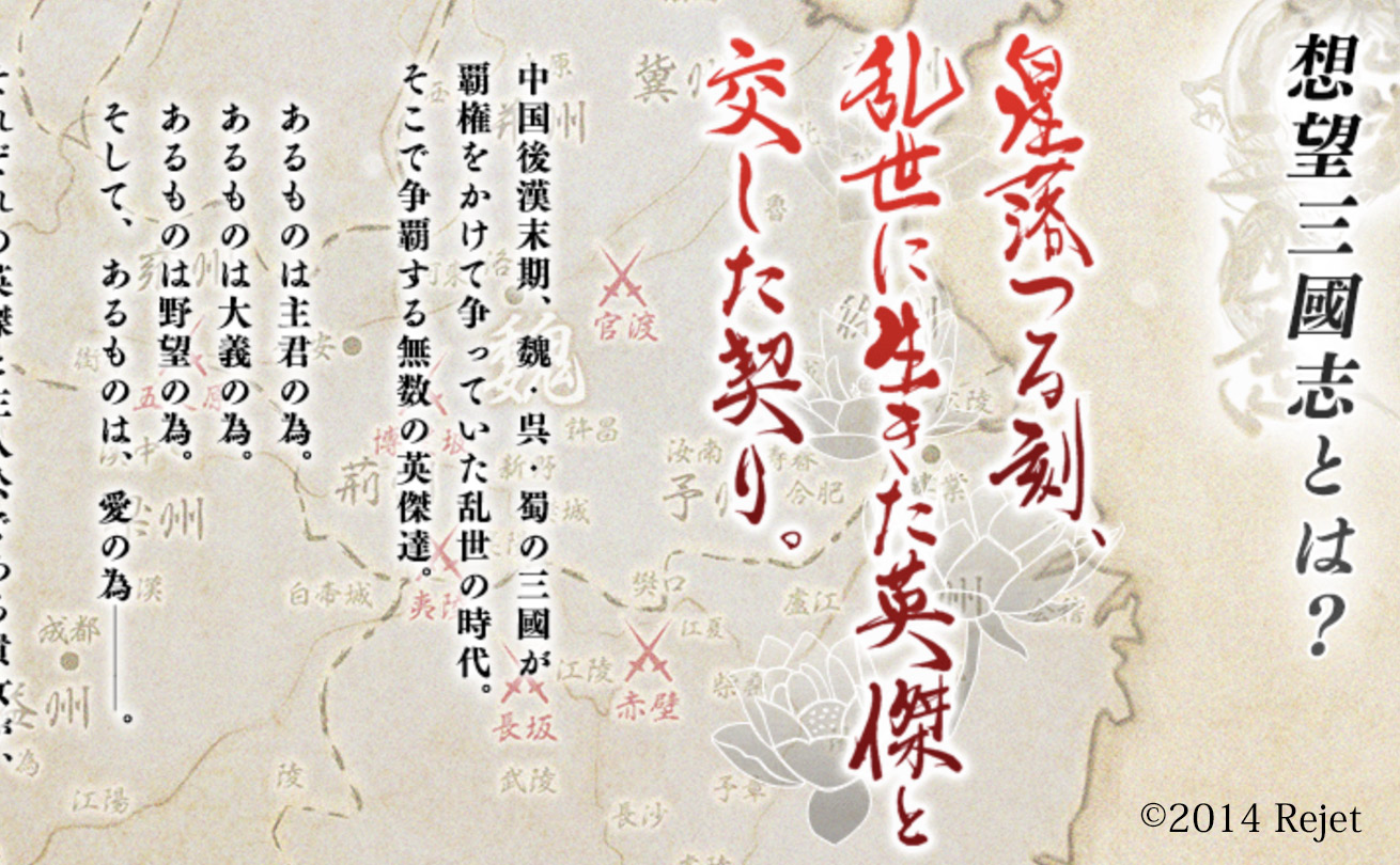 線の強弱と読みやすさを両立した「想望三國志」のキャッチコピー