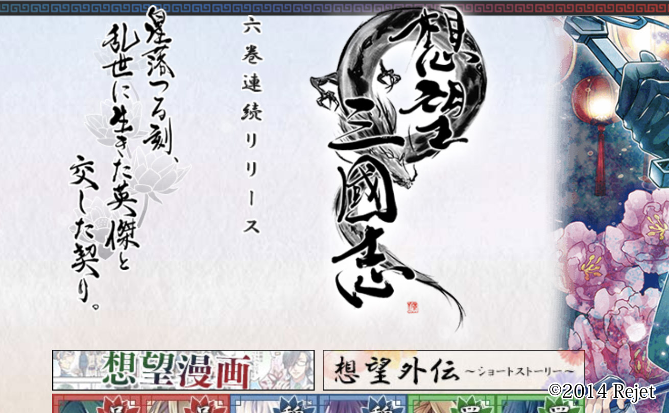 龍の墨絵を背景に配置した「想望三國志」の筆文字タイトル