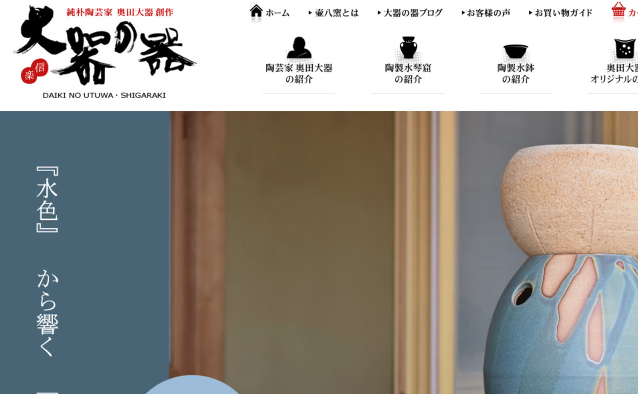 素朴さと力強さを表現した陶芸家サイト「大器の器」の筆文字タイトルロゴ