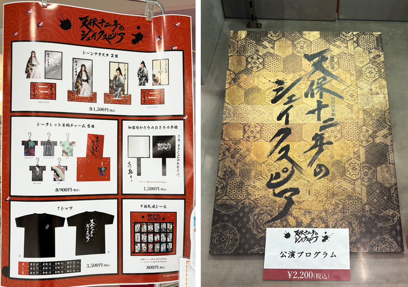 『天保十二年のシェイクスピア』のタイトルロゴを使った公演グッズ