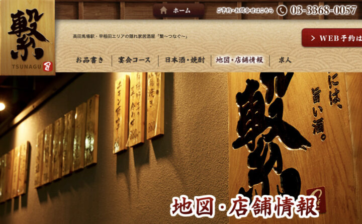 居酒屋『繋』の筆文字で書いた店舗ロゴ