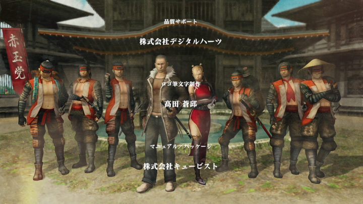 侍道外伝 KATANAKAMIクリア後のスタッフロール