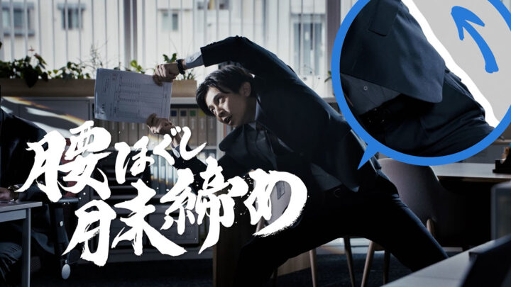 ホットペッパービューティーweb-cm「腰ほぐし月末締め」の筆文字