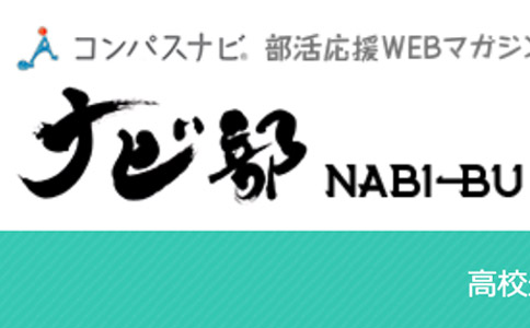 筆文字で書いた『ナビ部』のサイトロゴ