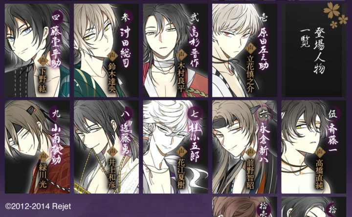 筆文字で書いた『新撰組暁風録 勿忘草』の11人のキャラクター名