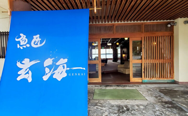 暖簾に筆文字ロゴがあしらわれた福岡・宗像市のお食事処「魚匠 玄海」店舗入り口