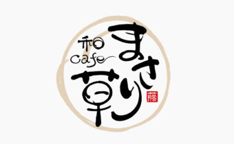 『和cafe まさり草』の店舗ロゴ。丸みを帯びたすっきりとした筆文字を円形の中にデザイン