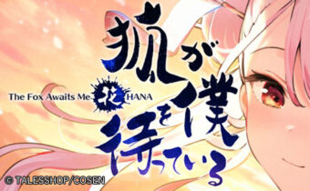 しなやかで丸みのある線で狐らしさを表現した『狐が僕を待っている The Fox Awaits Me HANA』の筆文字ロゴ