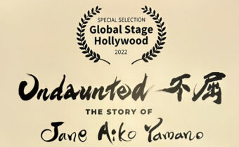 力強く躍動感のある筆文字で書いたドキュメンタリー映画『Undaunted：The Story of Jane Aiko Yamano』の筆文字タイトルロゴ