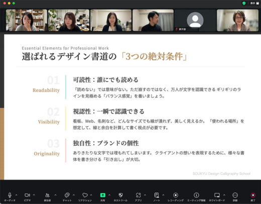 zoomを使用したデザイン書道のオンラインセミナー画面