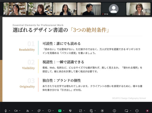 zoomを使用したデザイン書道のオンラインセミナー画面